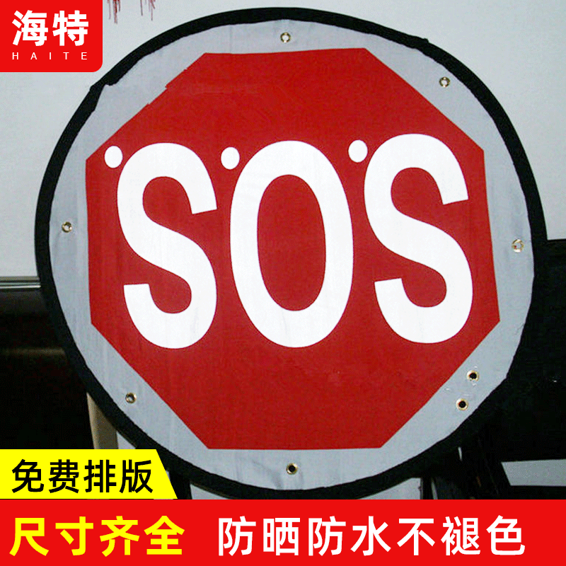 批发供应 SOS救生旗帜定制 分散染料印花圆形旗帜定做