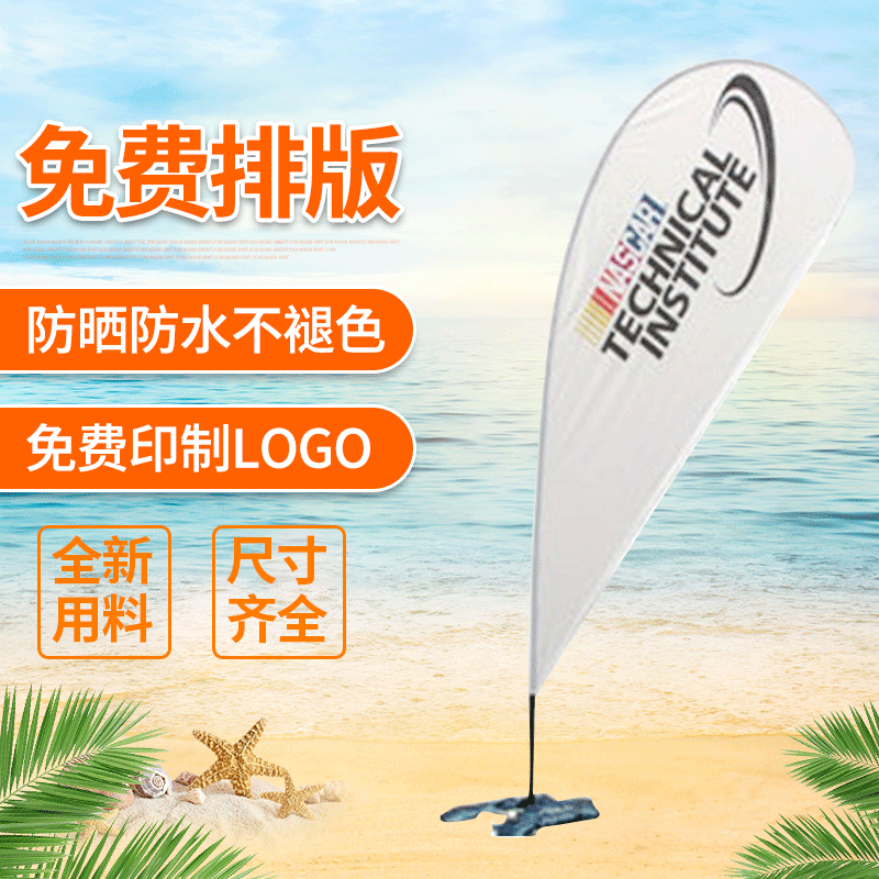 厂家供应白色插地沙滩旗子 丝网印花经编布活动沙滩旗帜定做