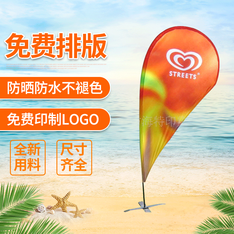 厂家批发广告沙滩旗定制 丝网印花110克经编布沙滩旗