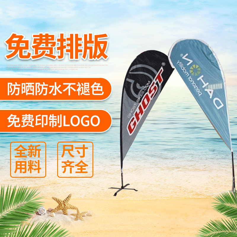 Manufacturers supply event beach flags Auto show beach flags